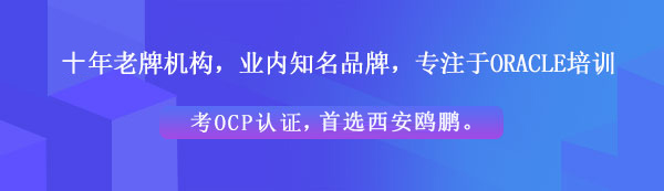 OCP认证首选西安鸥鹏，理由：