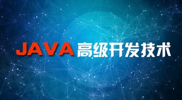 西安Java高级开发工程师面试题