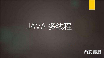 Java多线程学习,深入解析