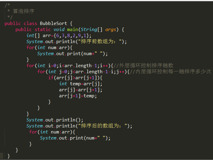 Javase基础知识之Java冒泡排序代码实现