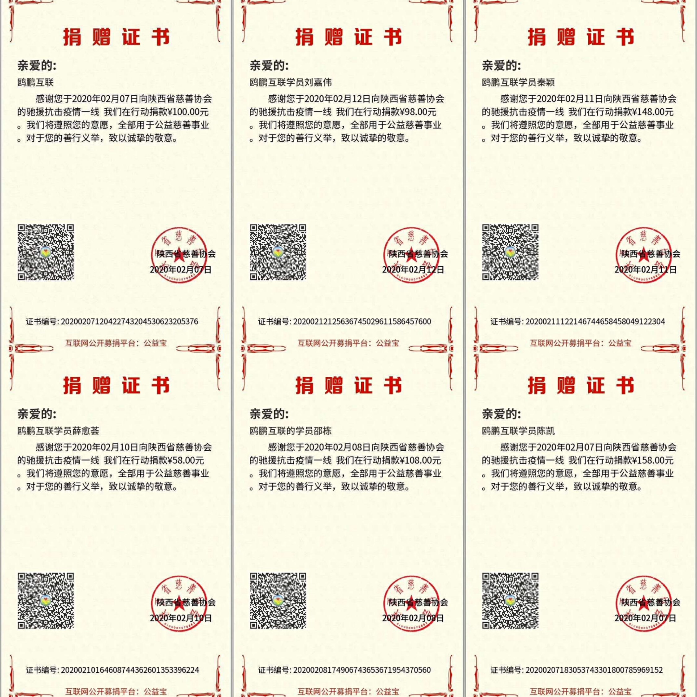 鸥鹏互联公告