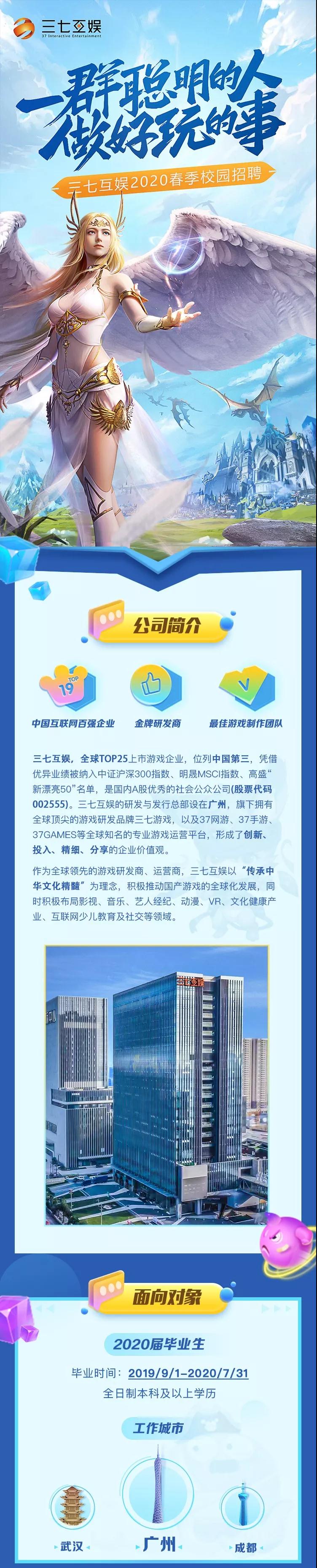 【西安IT培训】三七互娱2020春招全面启动，1000+offer等你来拿！