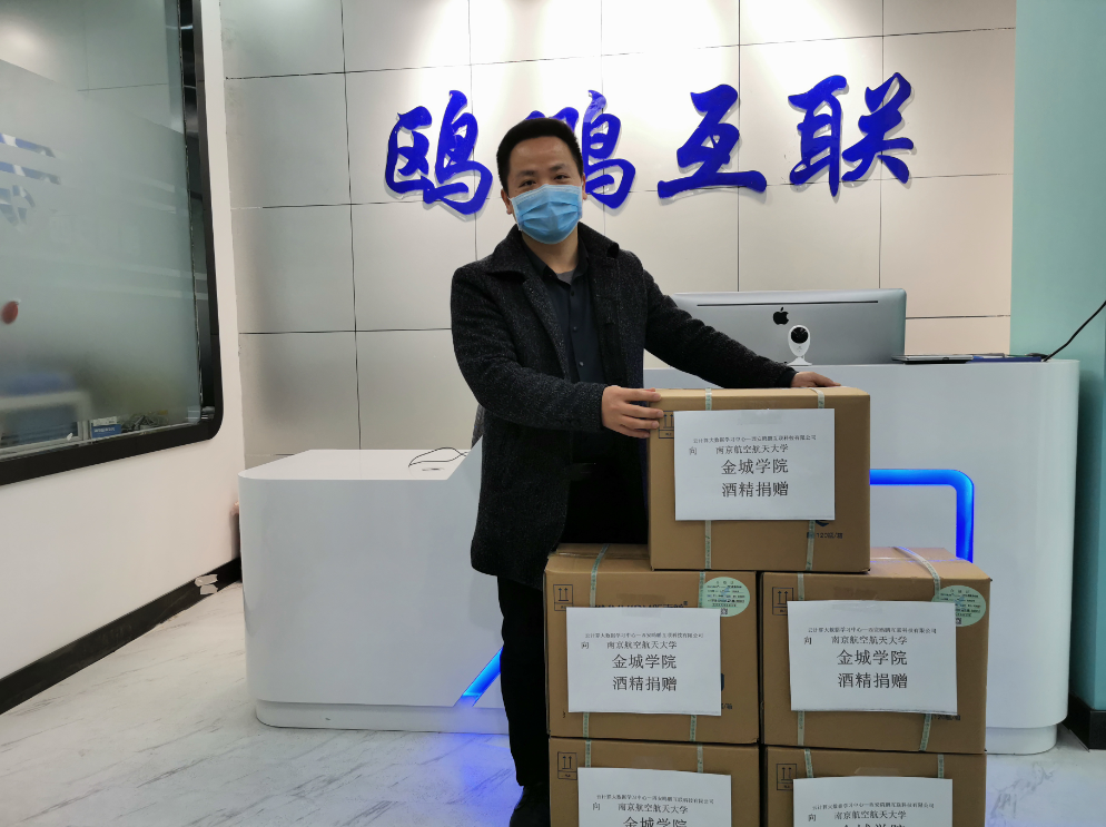 心手相连，共克艰难，西安鸥鹏向南航金城学院捐赠防疫物资，愿金城学子早日回归校园