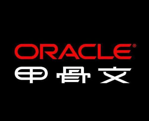 Oracle认证机构