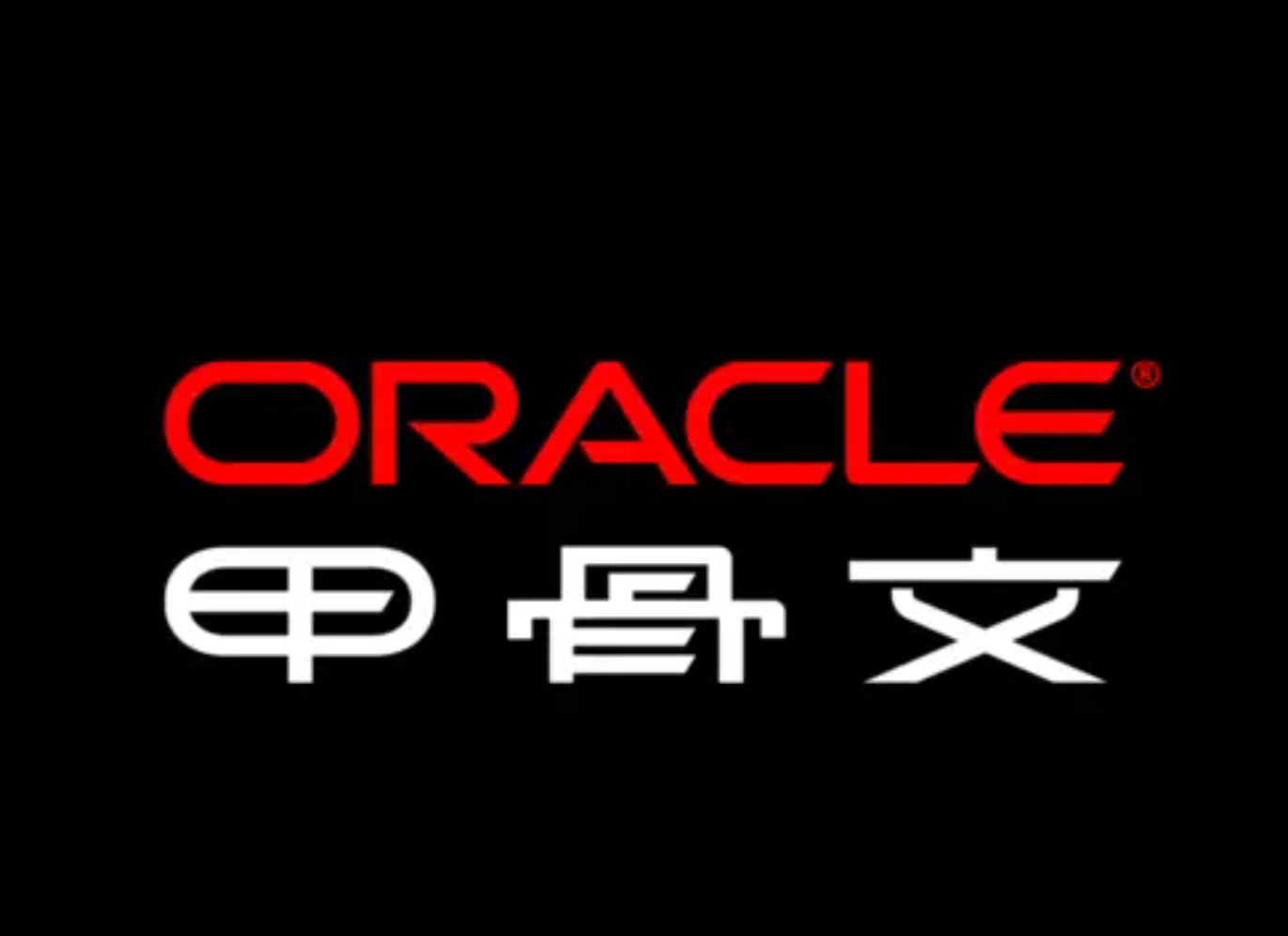 oracle数据库认证