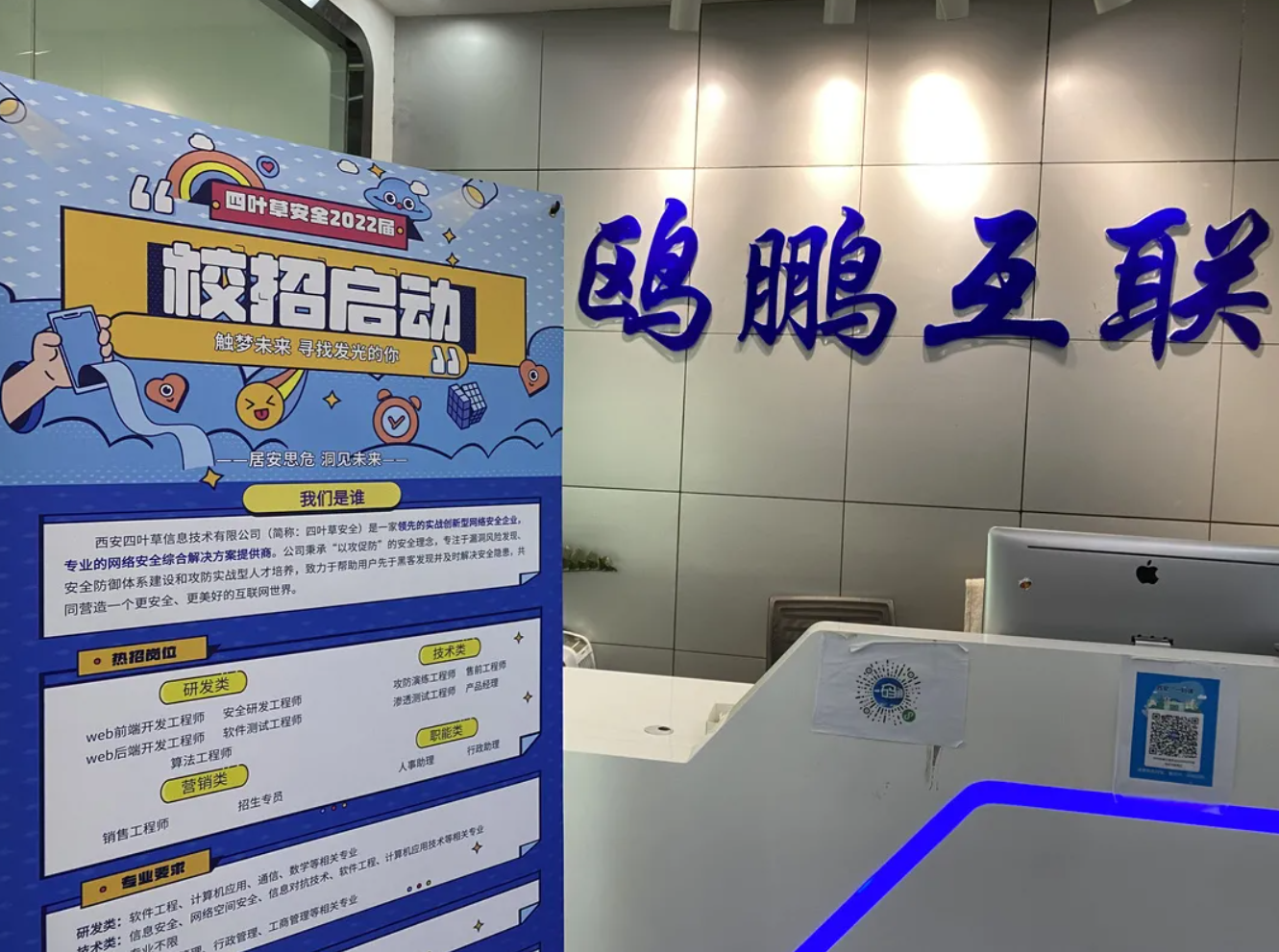 西安四叶草招聘