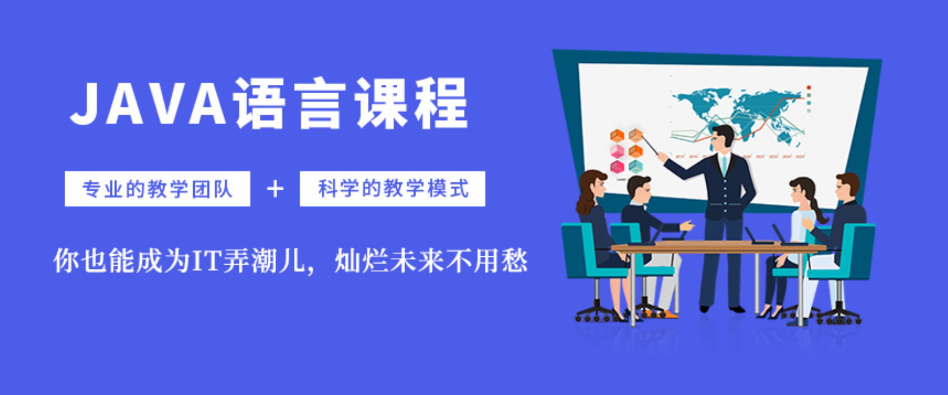 Java培训学校的Java培训费用