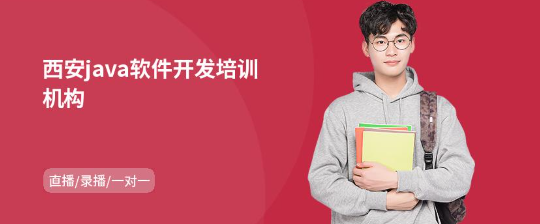 陕西Java培训机构