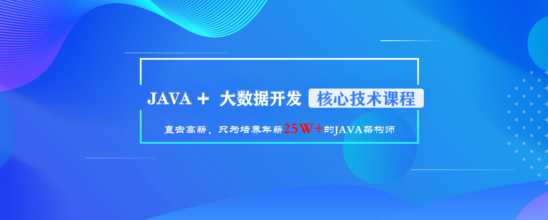 靠谱的Java培训机构