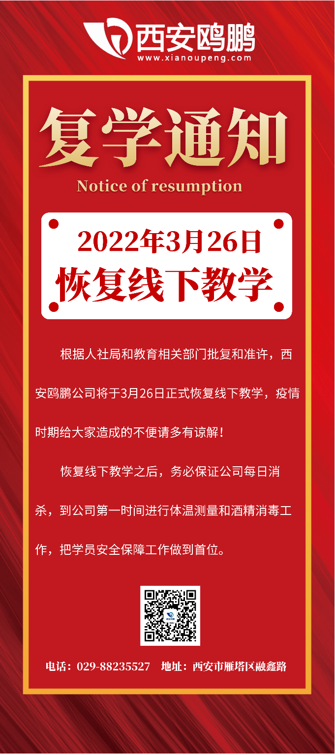复学通知