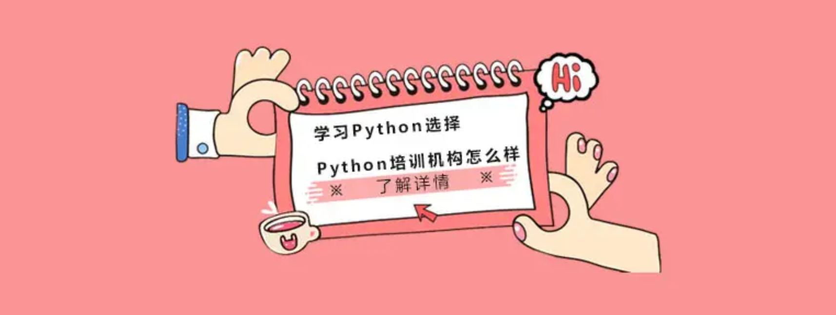 python编程培训机构