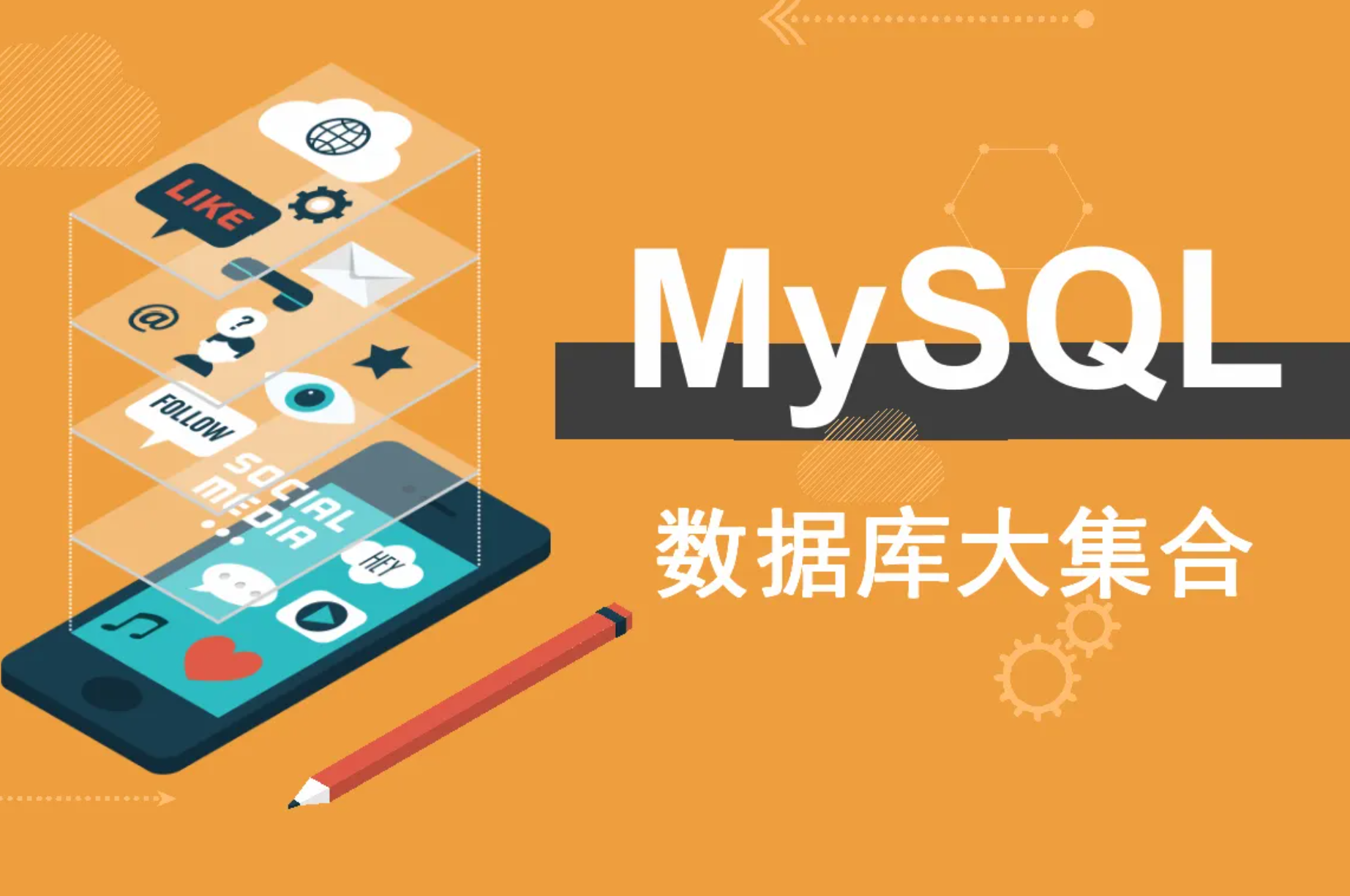 MySQL授权培训