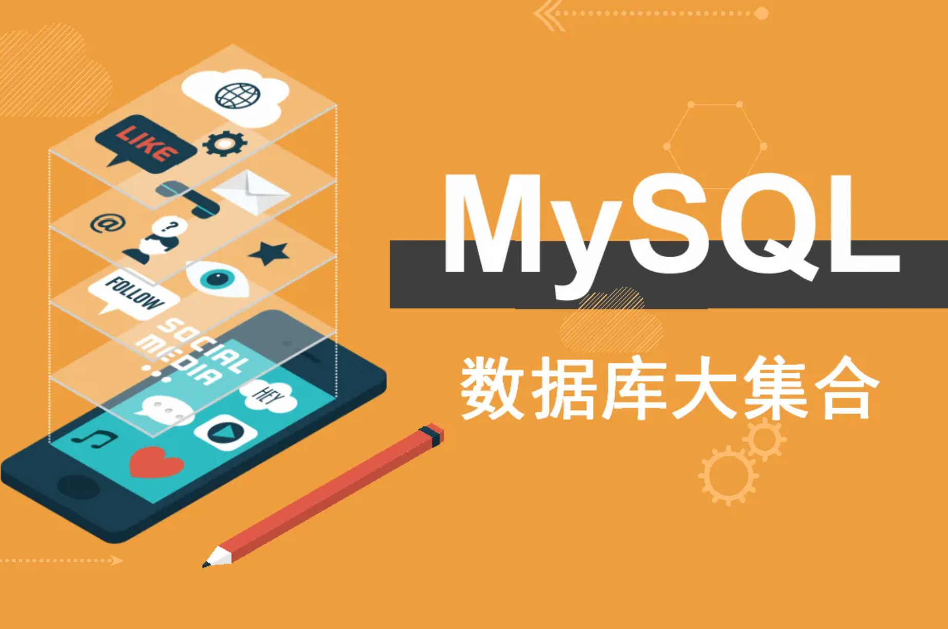 mysql数据库