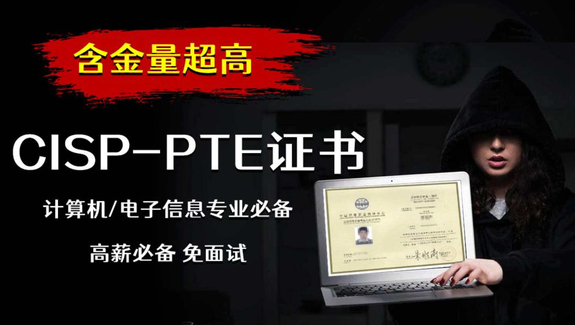 CISP-PTE证书的查询步骤
