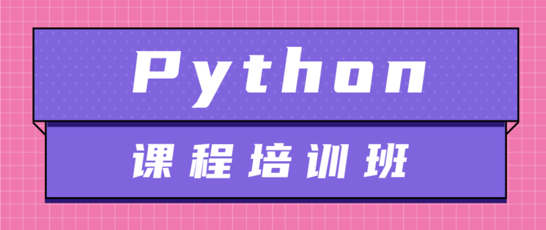 Python在人工智能中的优势
