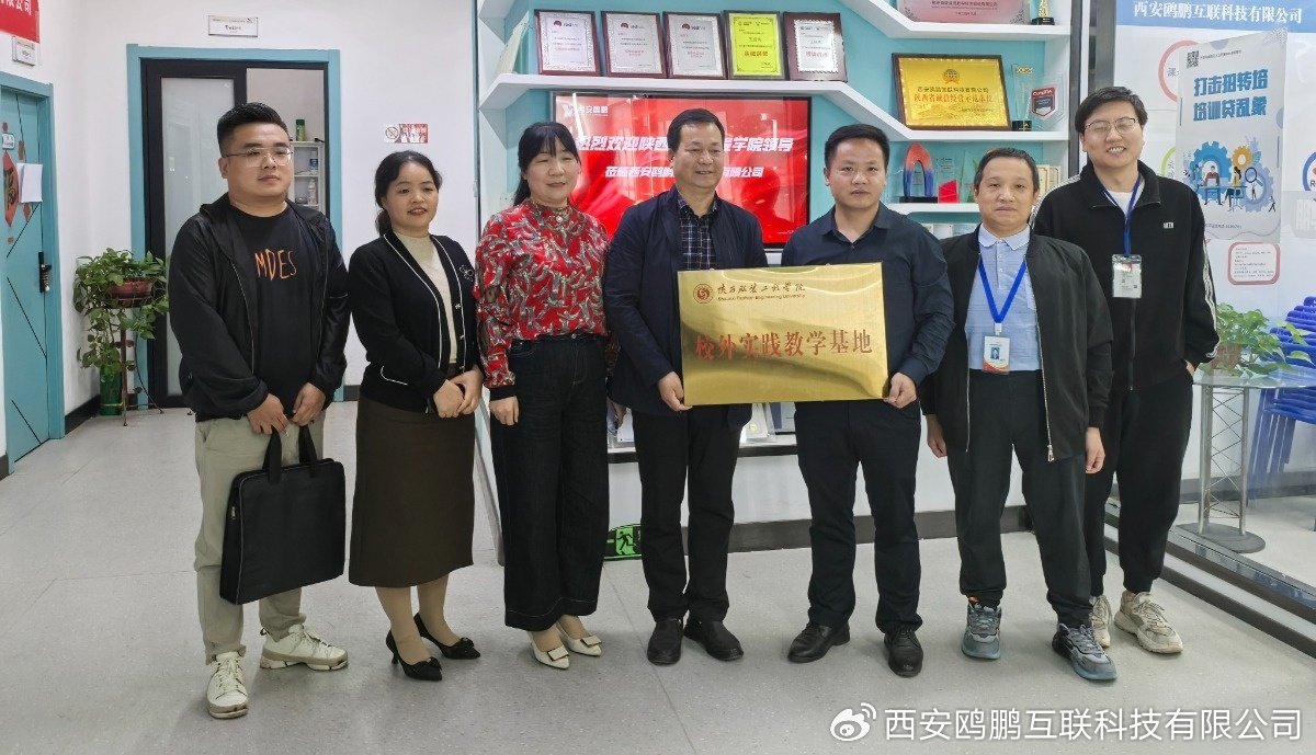 陕西服装工程学院-西安鸥鹏互联共建实践教学基地正式挂牌