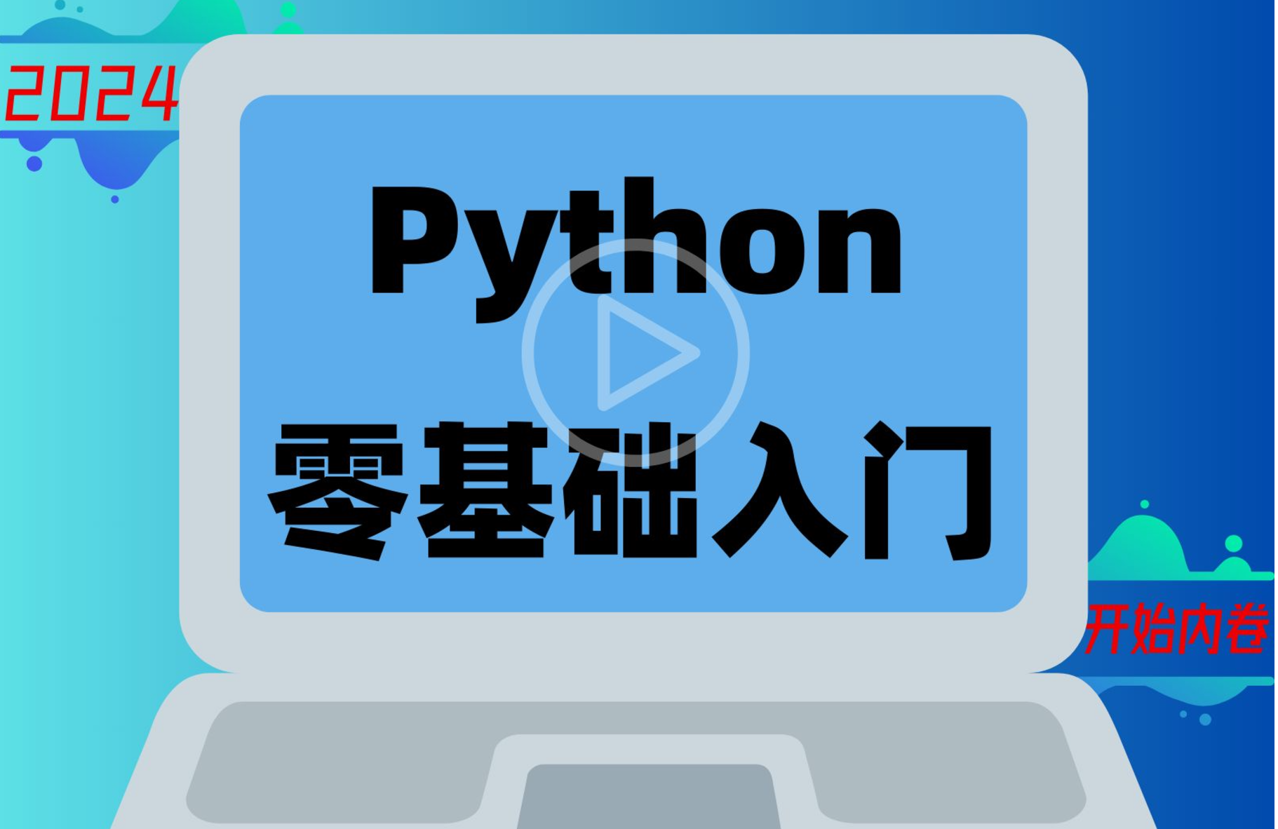 Python培训课程学习6个月的费用